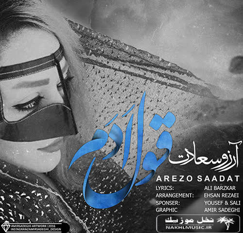 کاور آهنگ Ghol Adam از Arezoo Saadat