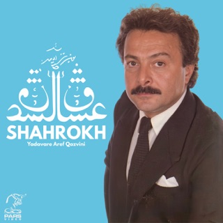 کاور آهنگ Hajiani از Shahrokh