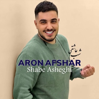 کاور آهنگ Shabe Asheghi از Aron Afshar