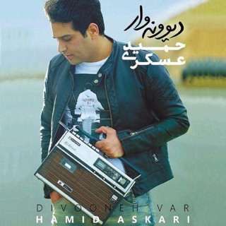 کاور آهنگ Doostaye Moshtarak از Hamid Askari