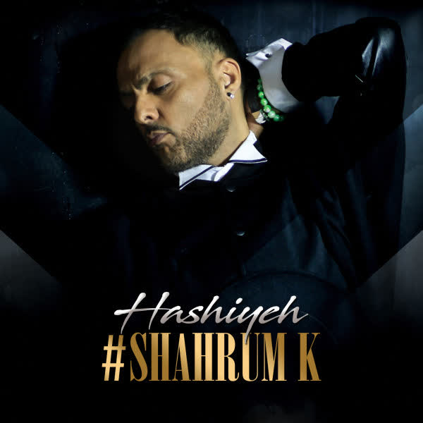 کاور آهنگ Hashiyeh از Shahram Kashani