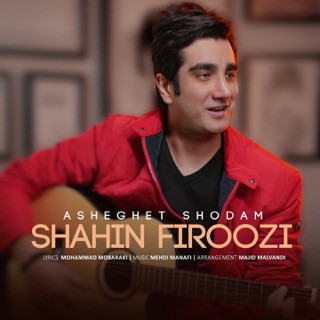 کاور آهنگ Asheghet Shodan از Shahin Miri