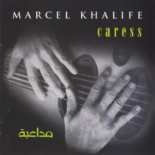 کاور آهنگ Granada از Marcel Khalife