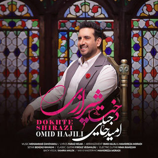 کاور آهنگ Omid از Omid Shirazi