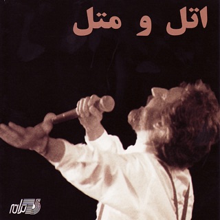 کاور آهنگ Manzel Beh Manzel از Ebi