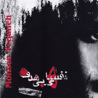 کاور آهنگ Cheshmhaye Khise Man از Mohsen Yeganeh