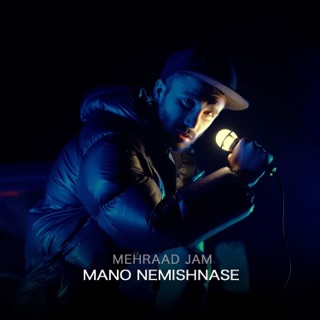 کاور آهنگ Mano Nemishnase از Mehraad Jam