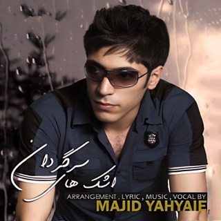 کاور آهنگ Pedar از Majid Yahyaei
