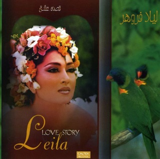 کاور آهنگ Soft Heart (del Sadeh) از Leila Forouhar
