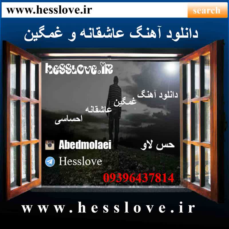 کاور آهنگ دل من امید عامری از دل من امید عامری