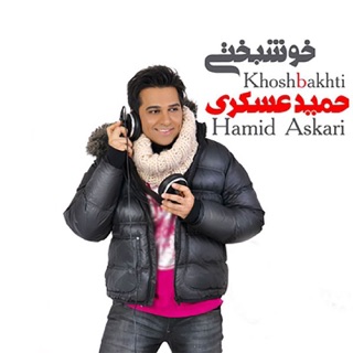 کاور آهنگ Bezan Baroon از Hamid Askari