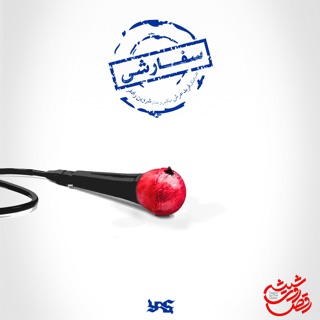 کاور آهنگ Sefareshi از Yas