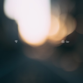 کاور آهنگ Shizuku از IU
