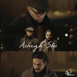 کاور آهنگ Ashegh Sho از Ehaam