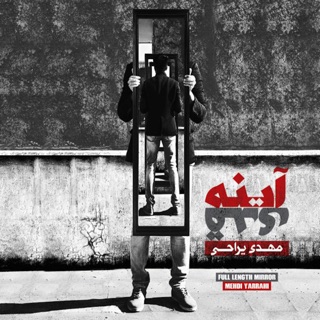 کاور آهنگ Shal Gardan از Mehdi Yarrahi