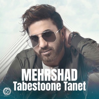 کاور آهنگ Tabestoone Tanet از Mehrshad