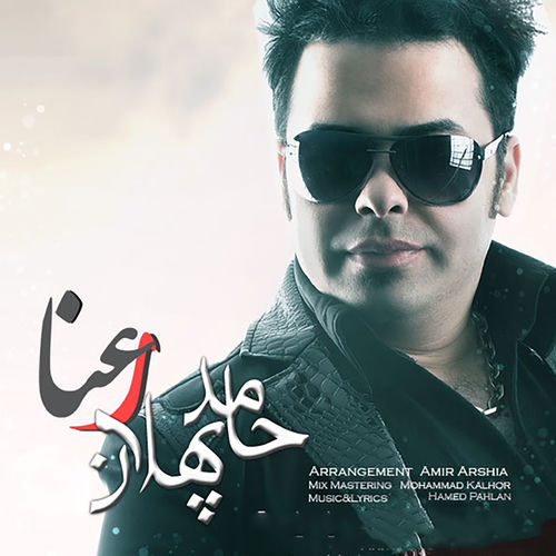 کاور آهنگ دیوونم کردی از Hamed Pahlan
