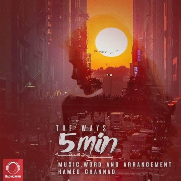 کاور آهنگ 5 Min از The Ways