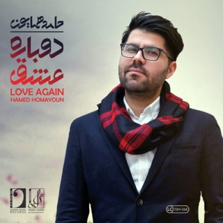 کاور آهنگ Baroon Ke Zad از Hamed Homayoun