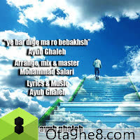 کاور آهنگ Yebar Dige Maro Bebakhsh از ایوب قلعه