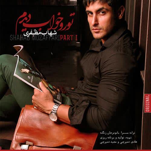 کاور آهنگ Halalam Kon از Shahab Mozaffari