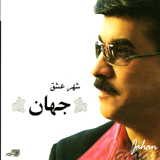 کاور آهنگ Lajbaz از Jahan