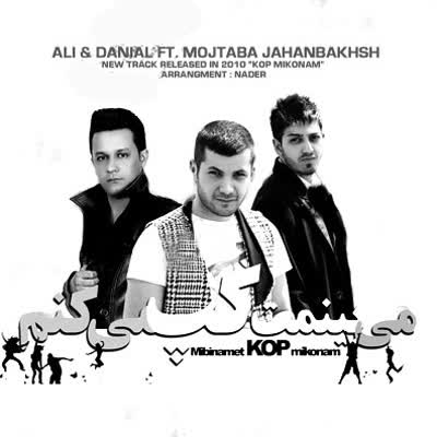 کاور آهنگ Kop Mikonam Ft Mojtaba Jahanbakhsh از Ali Danial