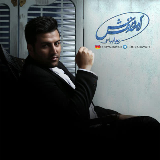 کاور آهنگ Dooset Daram از Pouya Bayati
