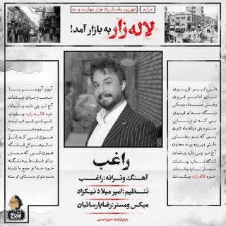 کاور آهنگ Lale Zar از Ragheb