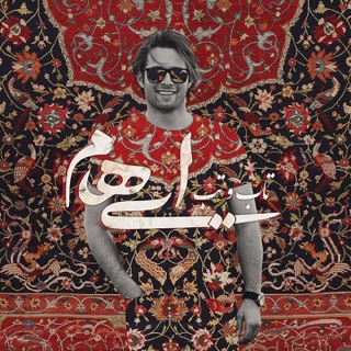 کاور آهنگ Taab o Tab از Ehaam