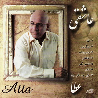 کاور آهنگ Asheghi از Atta