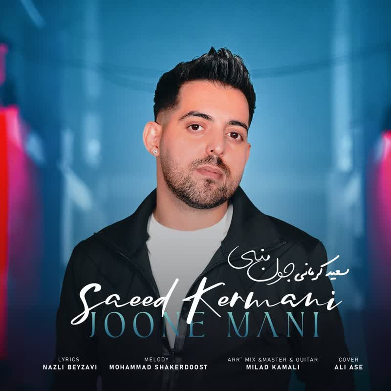 کاور آهنگ Joone Mani از Saeed Kermani