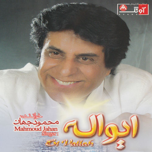 کاور آهنگ هله دان از Mahmoud Jahan