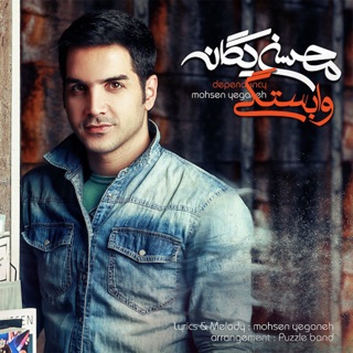 کاور آهنگ Vabastegi (Remix) از Mohsen Yeganeh
