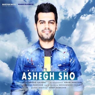 کاور آهنگ Ashegh Sho از Shahab Ramezan