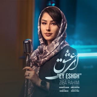کاور آهنگ Ey Eshgh از Ziba Rahimi