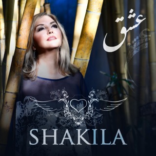کاور آهنگ Eshgh (Love) از Shakila