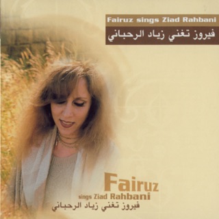 کاور آهنگ Indi Thika Feek از Fairuz