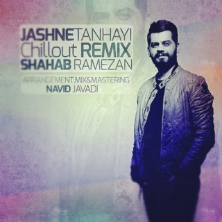 کاور آهنگ Jashne Tanhaaee (Navid Javadi Chillout Remix) از Shahab Ramezan