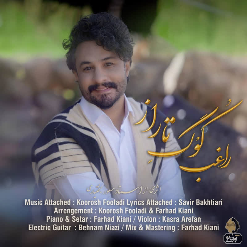 کاور آهنگ Kowge Taraz از Ragheb