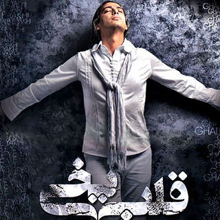 کاور آهنگ Gerye از Maziar Fallahi