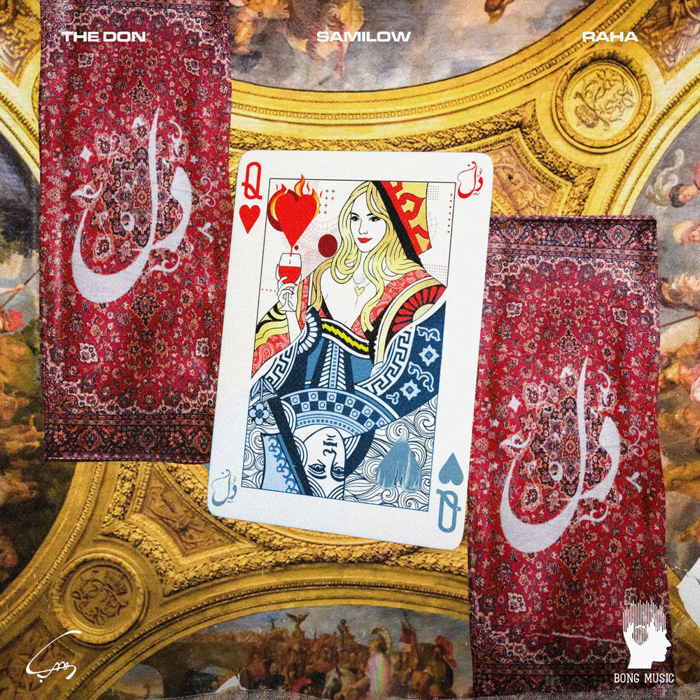 کاور آهنگ کلکسیونِ د دان’ از The Don