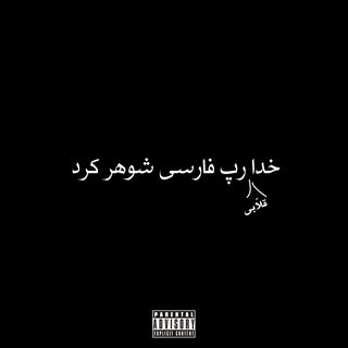 کاور آهنگ Baadpooli از Hiphopologist