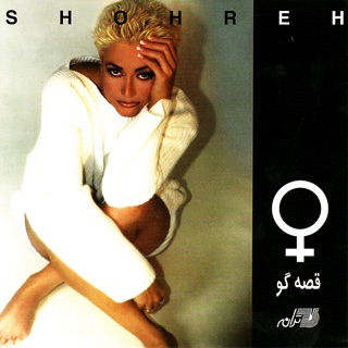 کاور آهنگ Tabir از Shohreh
