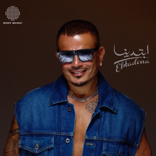 کاور آهنگ Khatfoony (feat. Jana Diab) از Amr Diab