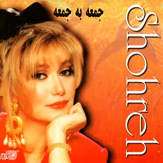 کاور آهنگ Jomeh Be Jomeh از Shohreh