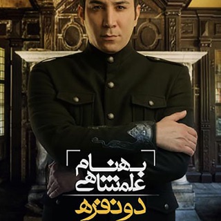 کاور آهنگ To Ke Midooni از Behnam Alamshahi