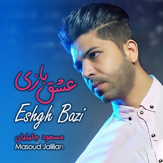 کاور آهنگ Eshghbazi از Masoud Jalilian