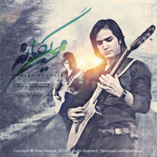 کاور آهنگ Man از Mohsen Yeganeh