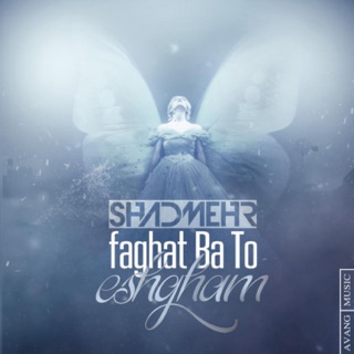 کاور آهنگ Faghat Ba to Eshgham از Shadmehr Aghili